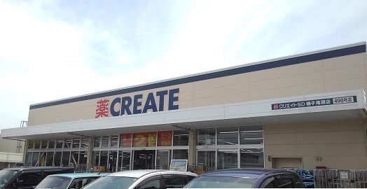 近くのクリエイトSD 磯子滝頭店まで600m(徒歩8分)