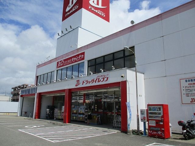 近くのドラッグイレブン宮崎大橋店まで450m(徒歩6分)