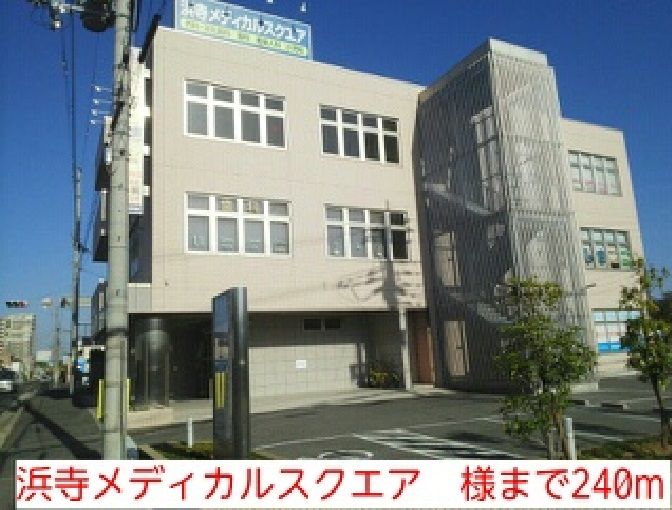 近くの浜寺メディカルスクエア　様まで240m（徒歩3分）