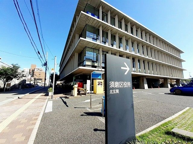 近くの須磨区役所まで500m（徒歩7分）