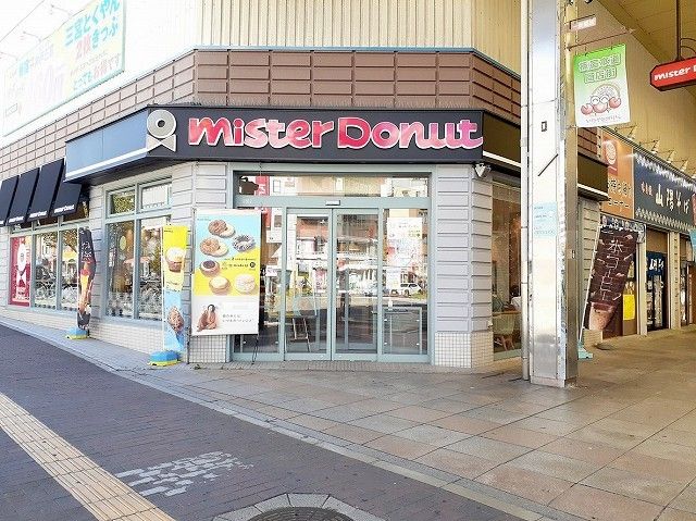 近くのミスタードーナツ山陽板宿店まで260m（徒歩4分）