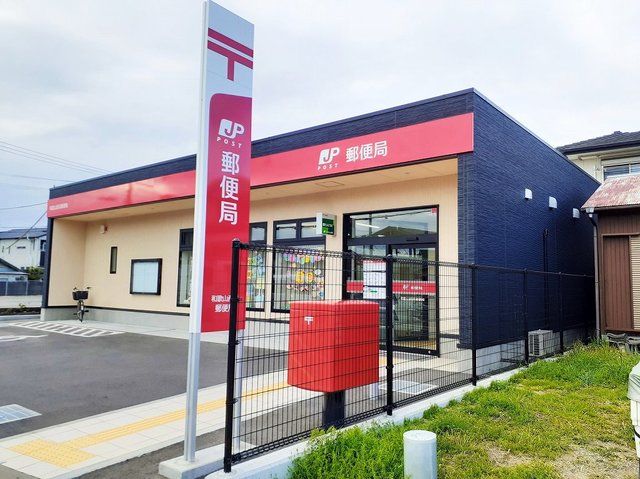 近くの和歌山西浜郵便局様まで1,000m（徒歩13分）