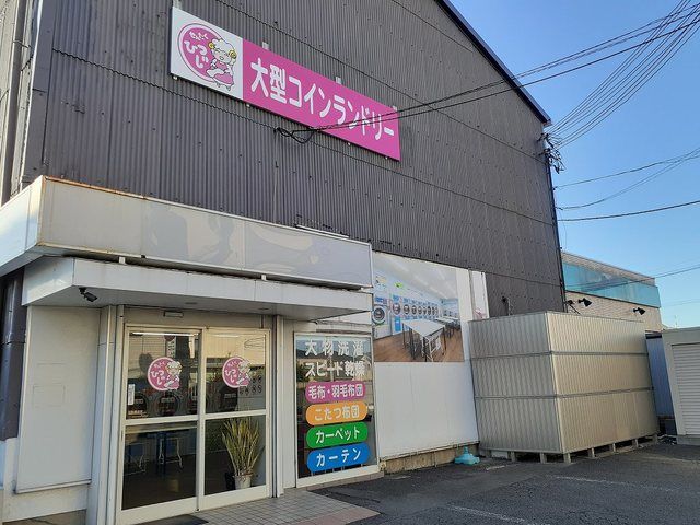 近くのせんたくひつじ西浜店様まで950m（徒歩12分）