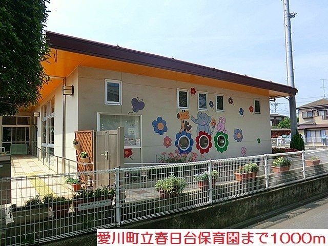 近くの春日台保育園まで1,000m(徒歩13分)