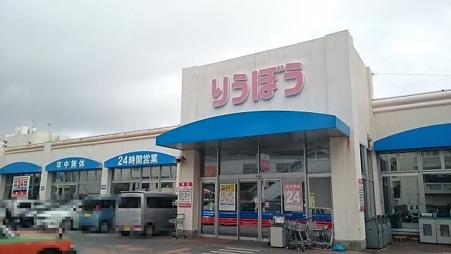 近くの栄町りうぼうまで530m(徒歩7分)