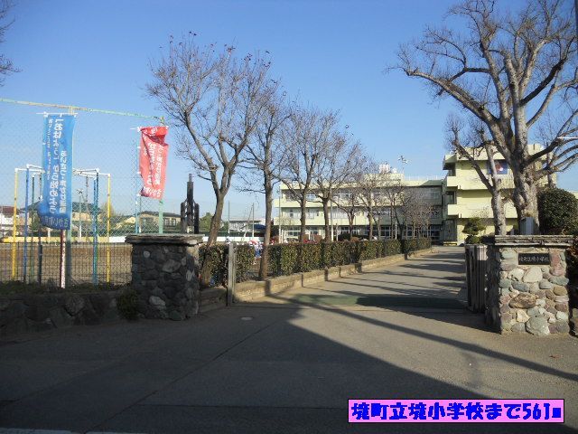 近くの境町立境小学校まで561m(徒歩8分)