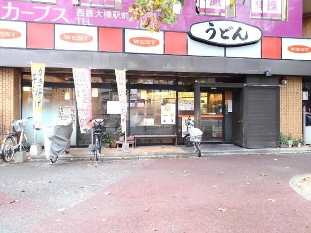 近くのウエストうどん屋大橋店まで900m（徒歩12分）