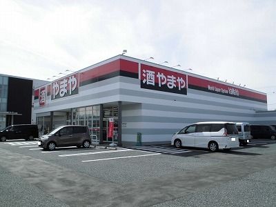 近くの酒のやまやまで620m（徒歩8分）