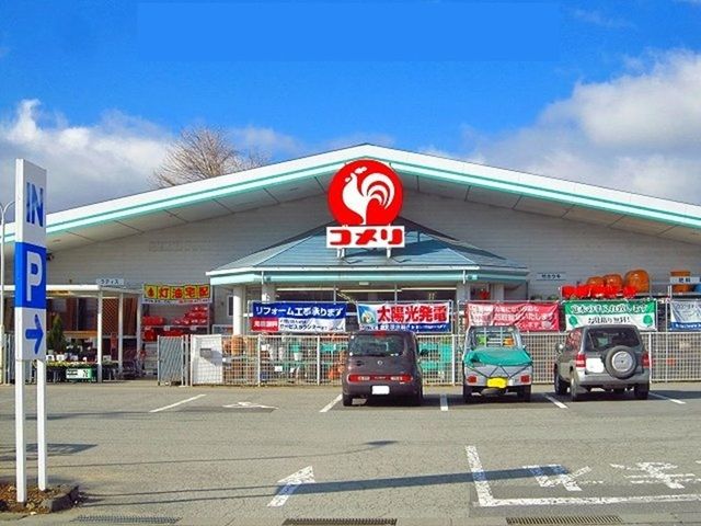 近くのコメリまで450m（徒歩6分）