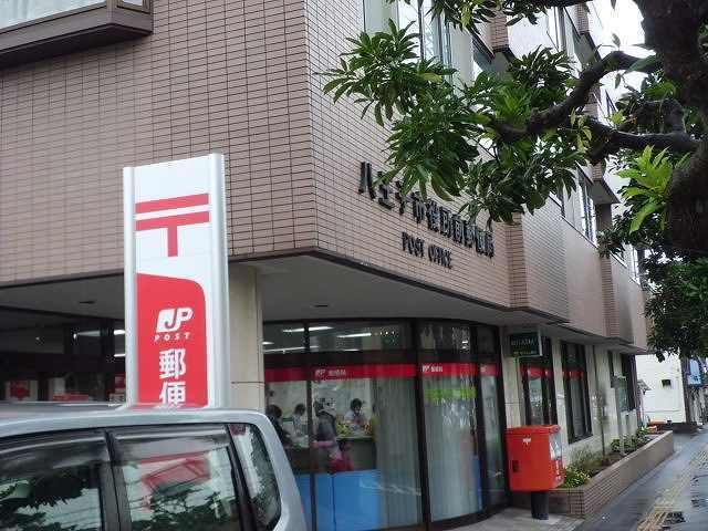 近くの八王子市役所前郵便局まで550m（徒歩7分）