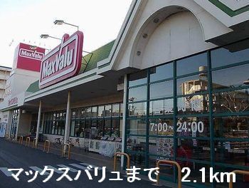 近くのマックスバリュまで2,100m（徒歩27分）