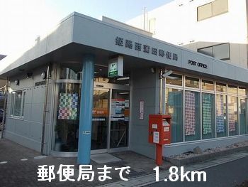 近くの郵便局まで1,800m（徒歩23分）
