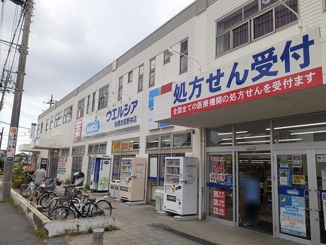 近くのウエルシア船橋田喜野井店まで1,000m（徒歩13分）
