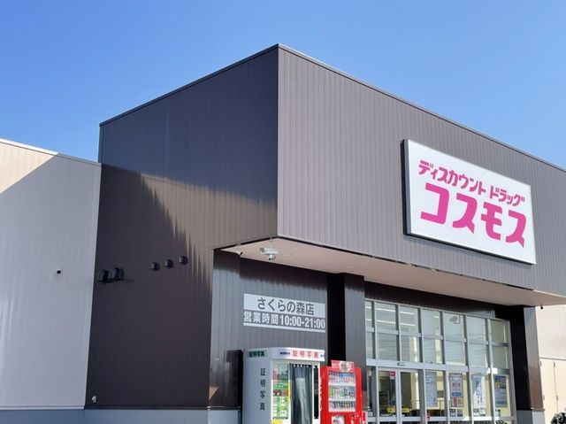 近くのドラッグストアまで280m（徒歩4分）