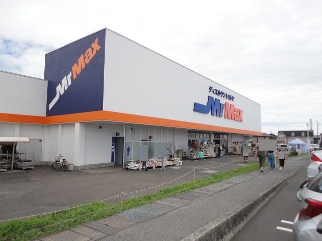 近くのミスターマックス末武店まで850m（徒歩11分）
