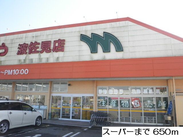 近くのまつばやまで650m（徒歩9分）