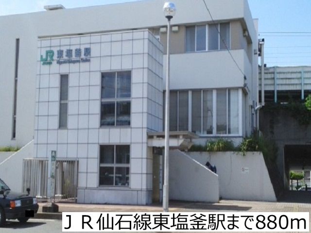 近くのJR仙石線まで880m（徒歩11分）