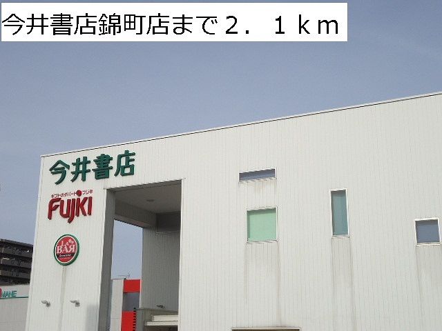 近くの今井書店錦町店まで2,100m(徒歩27分)