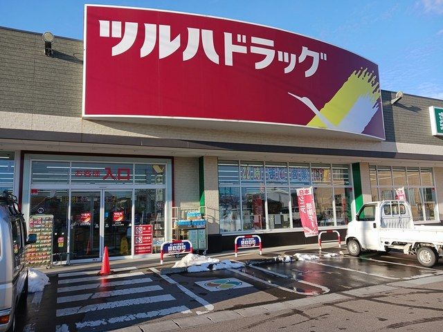 近くのツルハドラッグ会津真宮店まで965m(徒歩13分)