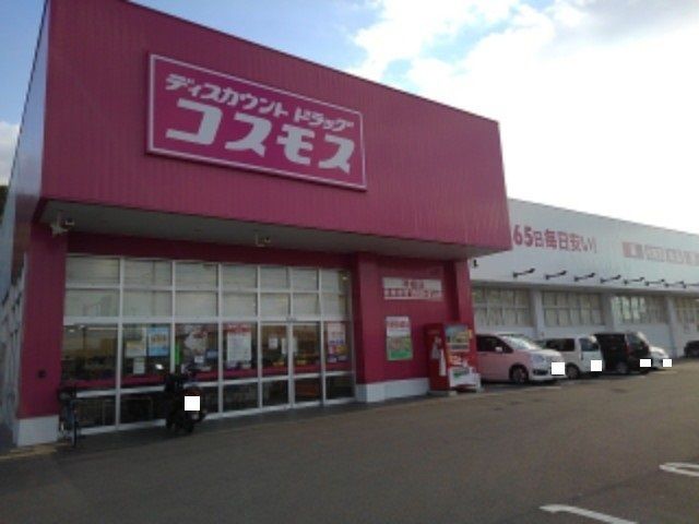 近くのドラッグストアまで550m（徒歩7分）
