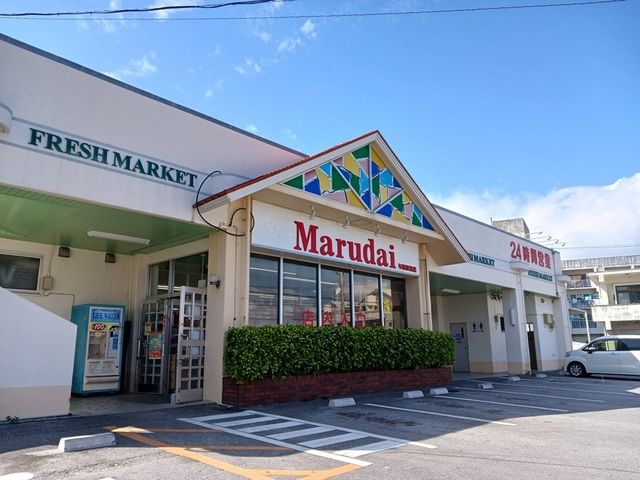 近くの丸大与那原東店まで1,000m（徒歩13分）