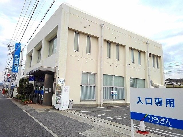 近くの広島銀行東尾道支店まで800m（徒歩10分）