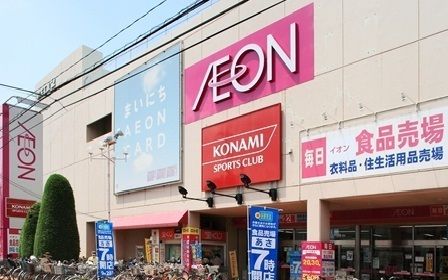 近くのイオン　北浦和店まで750m（徒歩10分）
