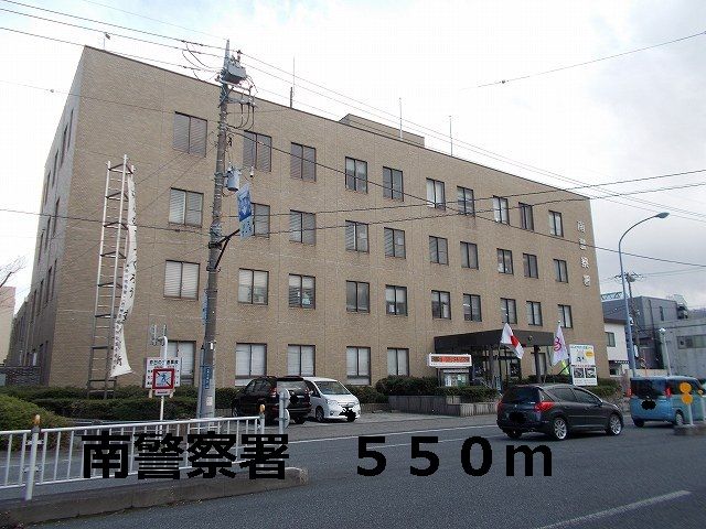 近くの警察署・交番まで550m（徒歩7分）