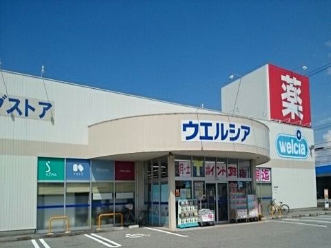 近くのウエルシア魚津吉島店まで1,800m（徒歩23分）