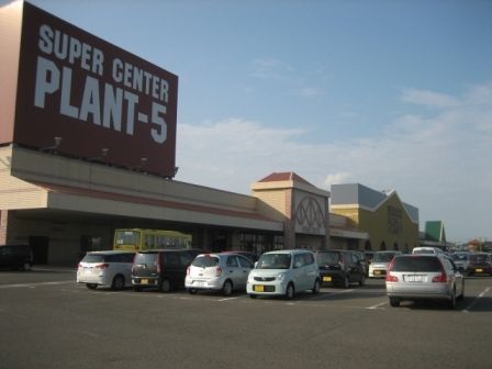 近くのプラント5 横越店まで800m(徒歩10分)