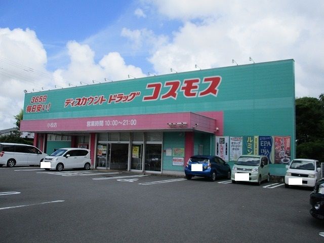 近くのコスモス小松店まで700m（徒歩9分）
