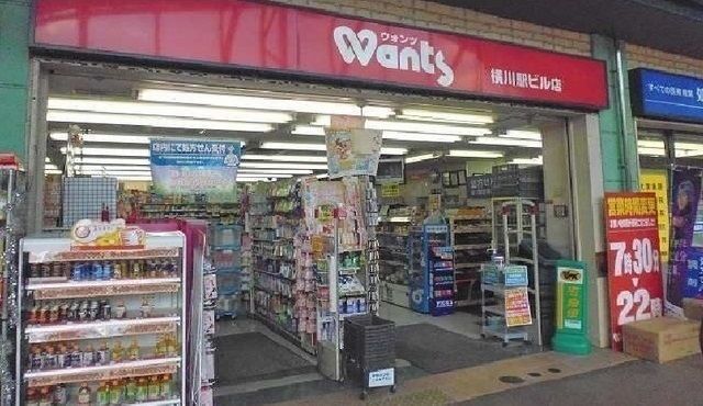 近くのウォンツ横川店まで400m(徒歩5分)