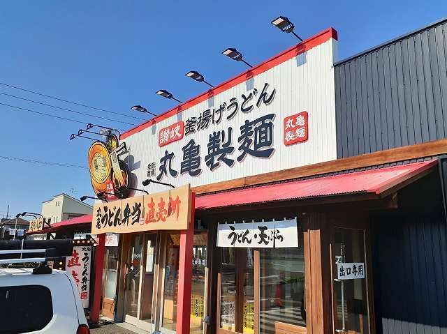 近くの丸亀製麺まで450m（徒歩6分）