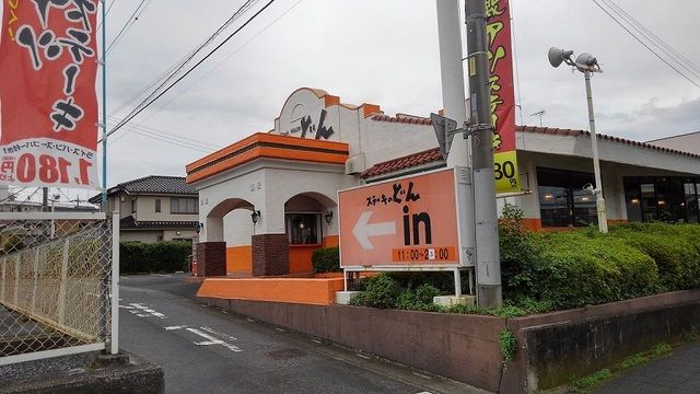 近くのステーキのどん　与野店まで250m（徒歩4分）