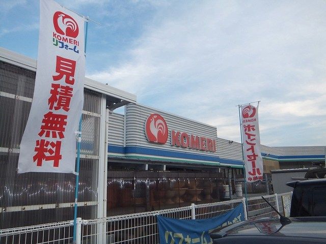 近くのコメリ上越国分店まで530m(徒歩7分)