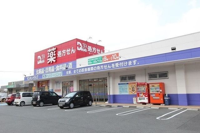 近くのサンキュ-ドラッグ大畠薬局まで650m(徒歩9分)