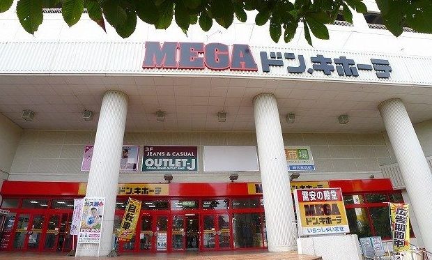 近くのＭＥＧＡドンキホーテ桐生店まで1,200m（徒歩15分）