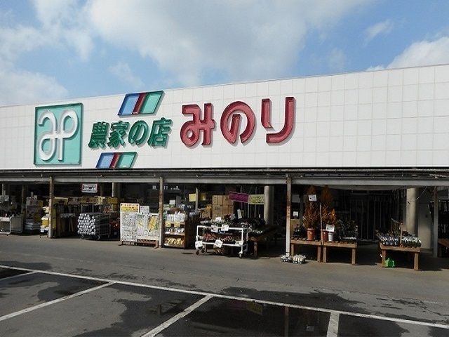 近くのみのり 鹿沼店まで1,100m（徒歩14分）