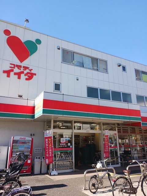 近くのコモディイイダまで161m（徒歩3分）