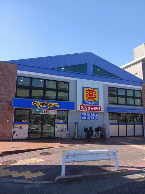 近くのマツモトキヨシまで108m（徒歩2分）