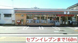 近くのセブンイレブンまで160m（徒歩2分）