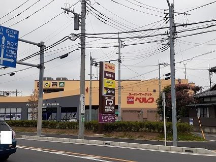 近くのベルクまで1,100m（徒歩14分）