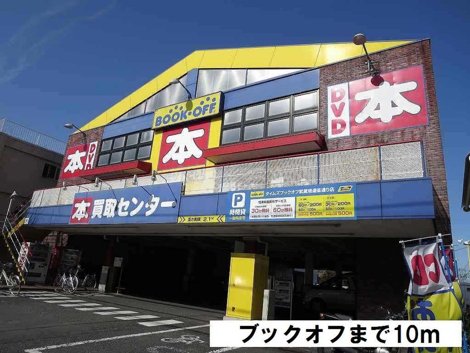 近くの施設まで10m（徒歩1分）