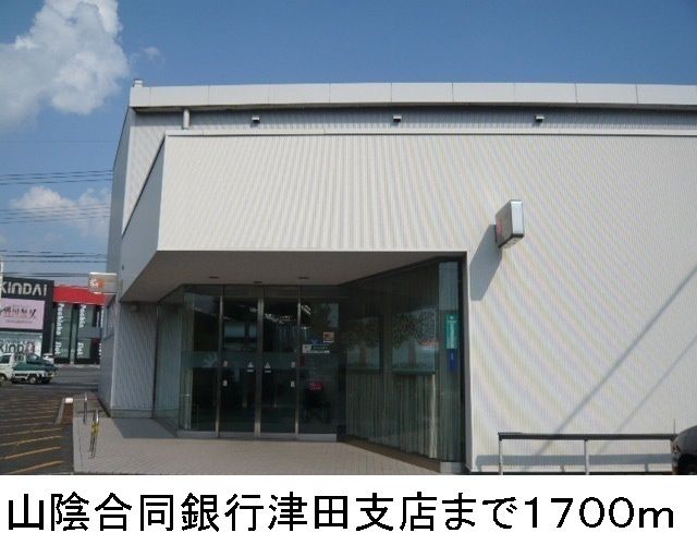 近くの銀行まで1,700m（徒歩22分）