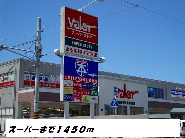 近くのバローまで1,450m(徒歩19分)