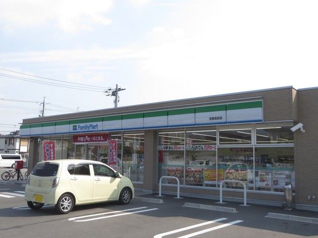 近くのファミリーマート 倉敷宮前店まで350m(徒歩5分)