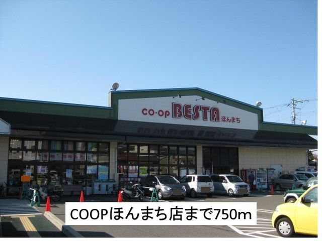 近くのCOOP本町店まで750m（徒歩10分）