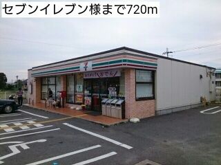 近くのセブンイレブン様まで720m(徒歩9分)