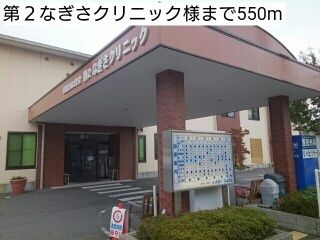 近くの第2なぎさクリニック様まで550m(徒歩7分)