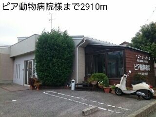 近くのピア動物病院様まで2,910m(徒歩37分)